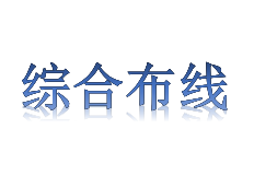综合布线申请条件